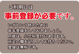 事前登録が必要です