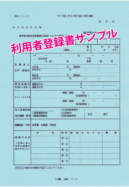 病児保育利用者登録書サンプル